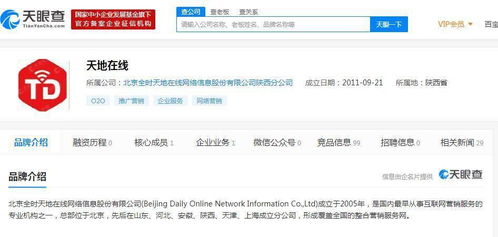 天地在線與360、拼多多戰略合作，北京互聯網銷售前景廣闊
