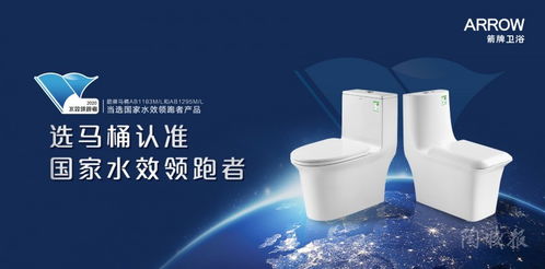 科技賦能節(jié)水新高度，箭牌衛(wèi)浴引領(lǐng)行業(yè)標(biāo)準(zhǔn)，4項(xiàng)國標(biāo)正式施行助力綠色消費(fèi)